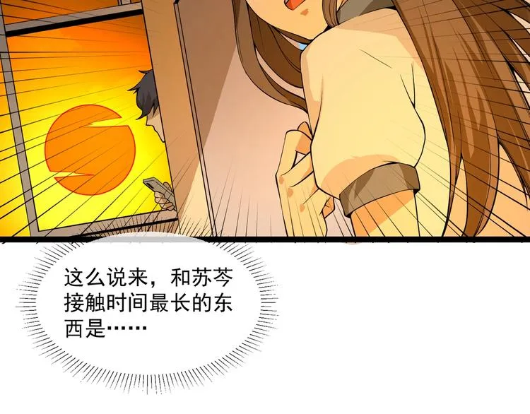 第3话 我的目标就是她！ 第73页