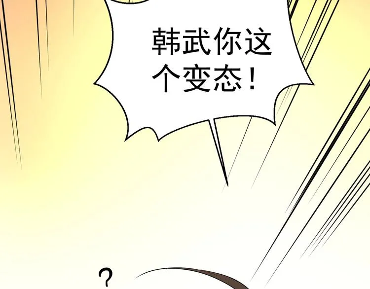 第3话 我的目标就是她！ 第84页