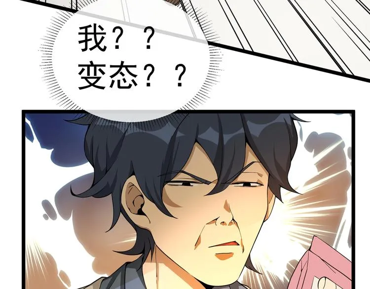 第3话 我的目标就是她！ 第87页