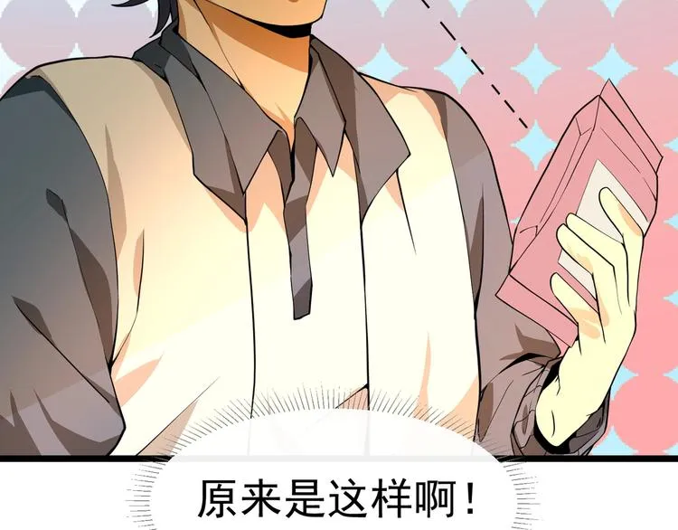 第3话 我的目标就是她！ 第91页