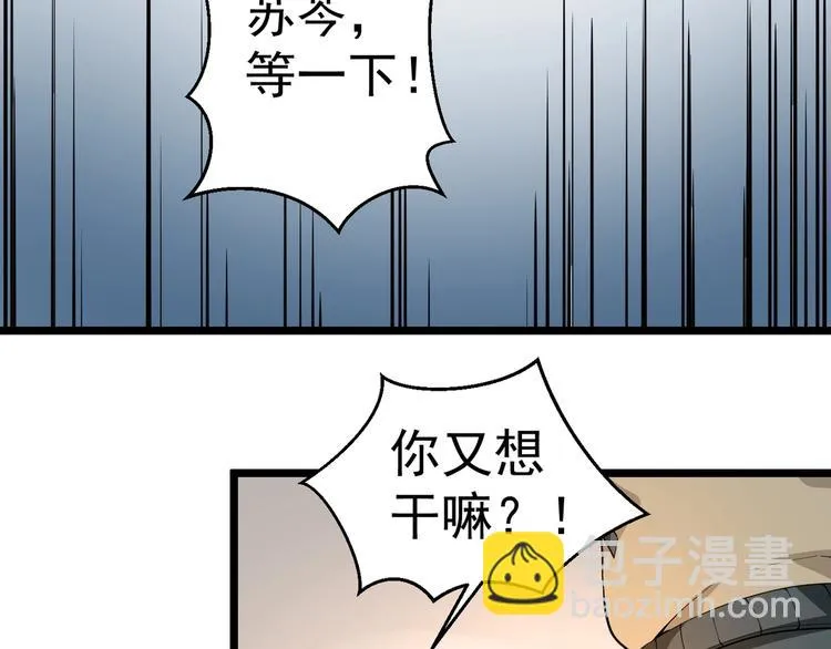 第3话 我的目标就是她！ 第94页