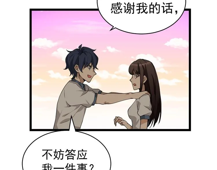 第3话 我的目标就是她！ 第109页