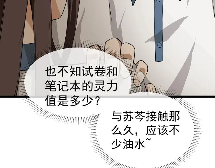 第3话 我的目标就是她！ 第113页