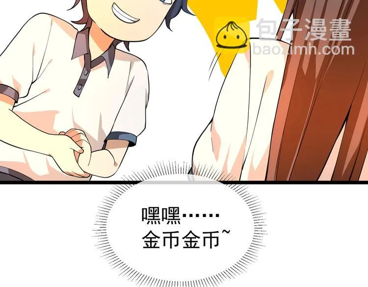 第3话 我的目标就是她！ 第116页