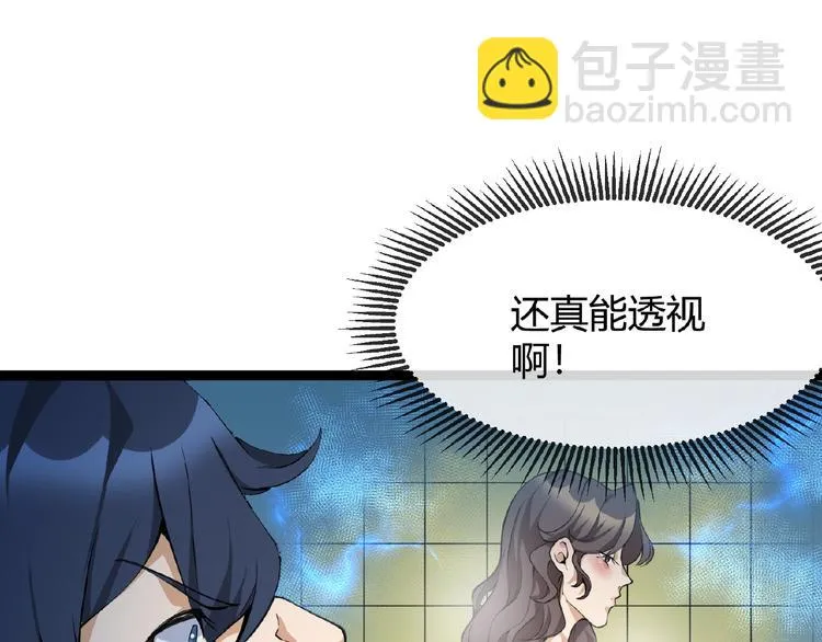 第2话 炼化灵气 第7页
