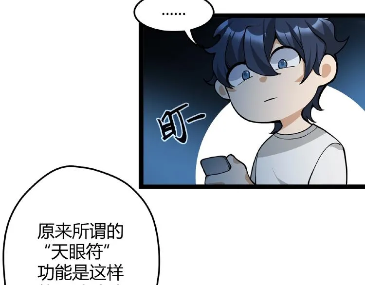 第2话 炼化灵气 第12页