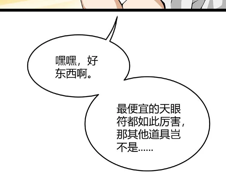 第2话 炼化灵气 第14页