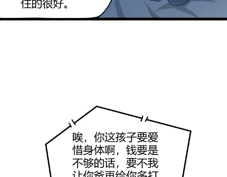 第2话 炼化灵气 第22页