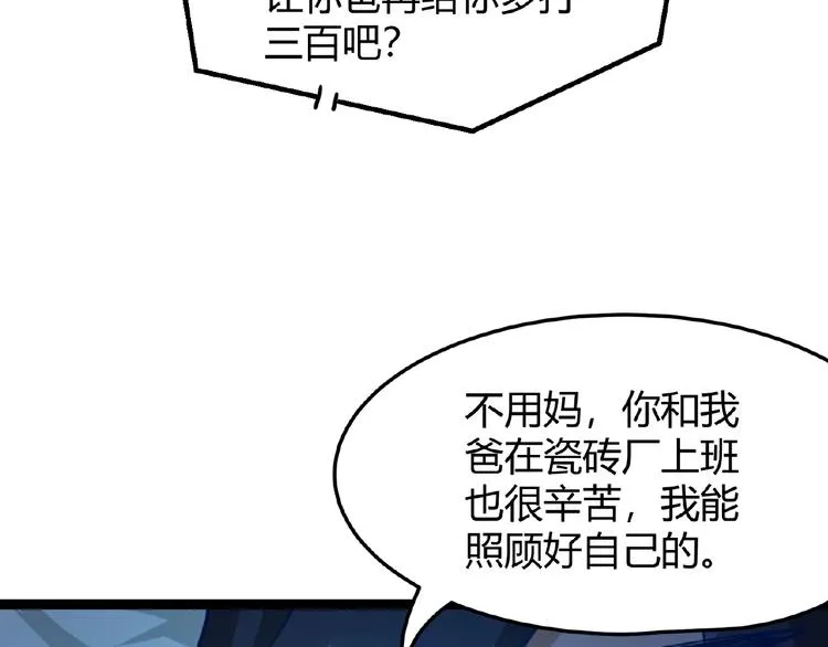第2话 炼化灵气 第23页