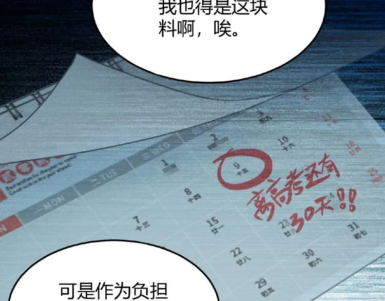 第2话 炼化灵气 第29页