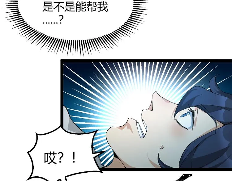 第2话 炼化灵气 第32页