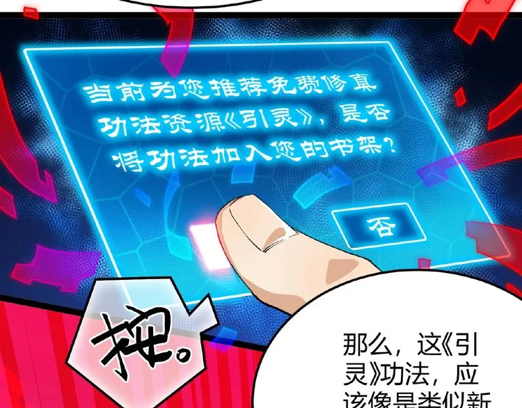 第2话 炼化灵气 第44页