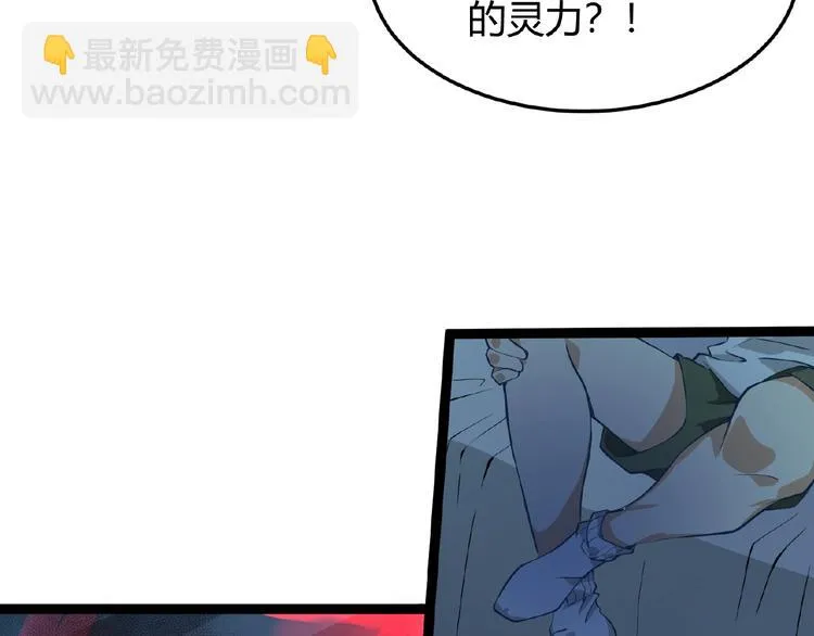 第2话 炼化灵气 第58页