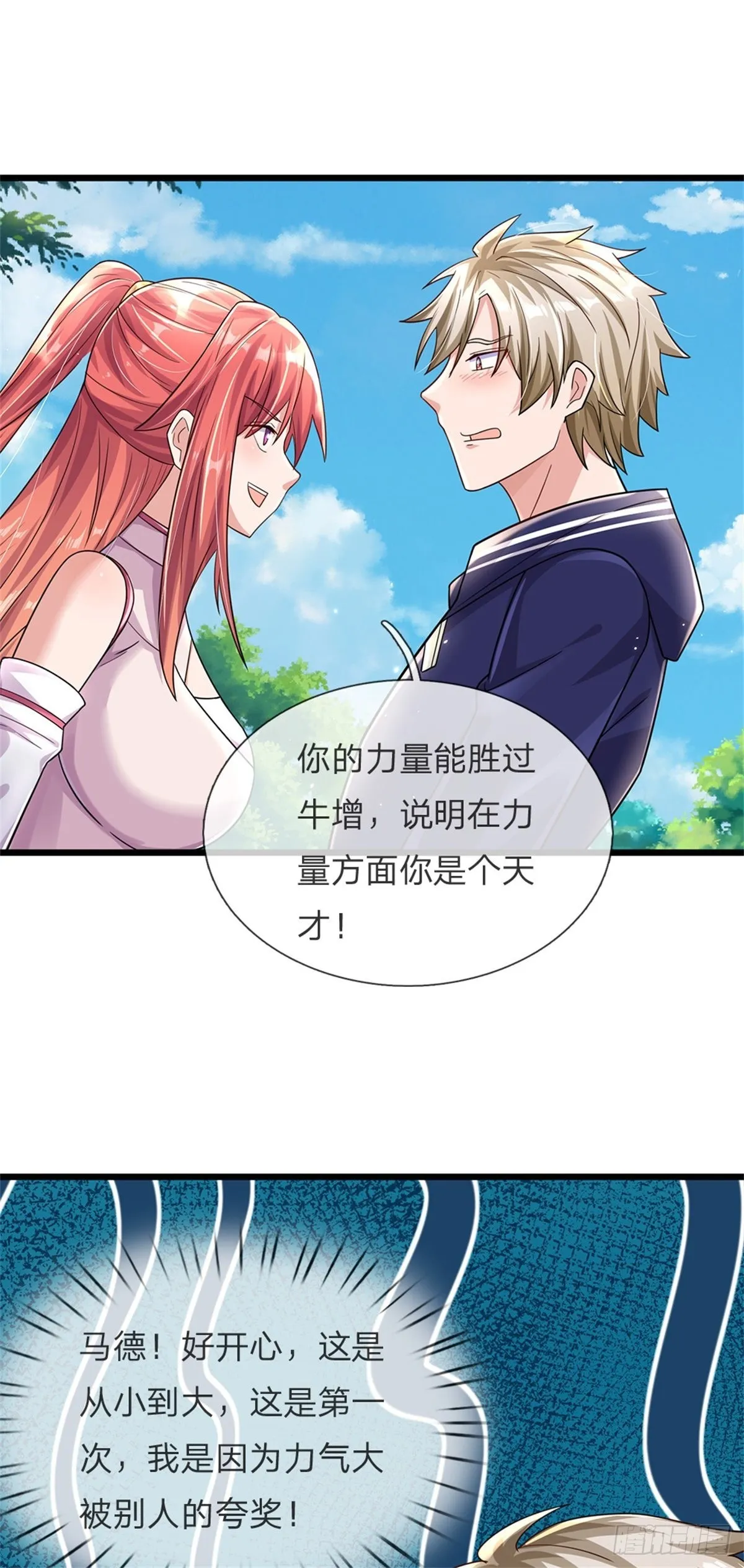 第68话 暗潮汹涌 第12页