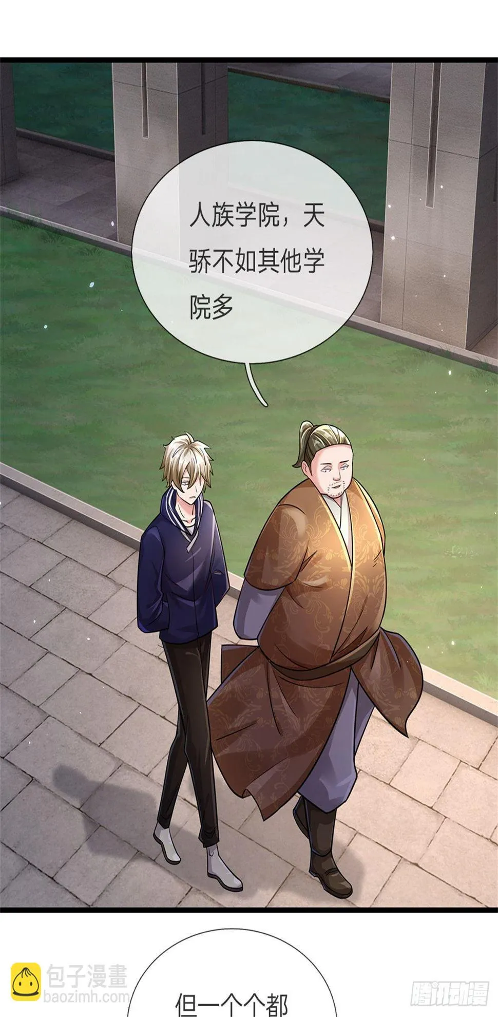 第68话 暗潮汹涌 第18页