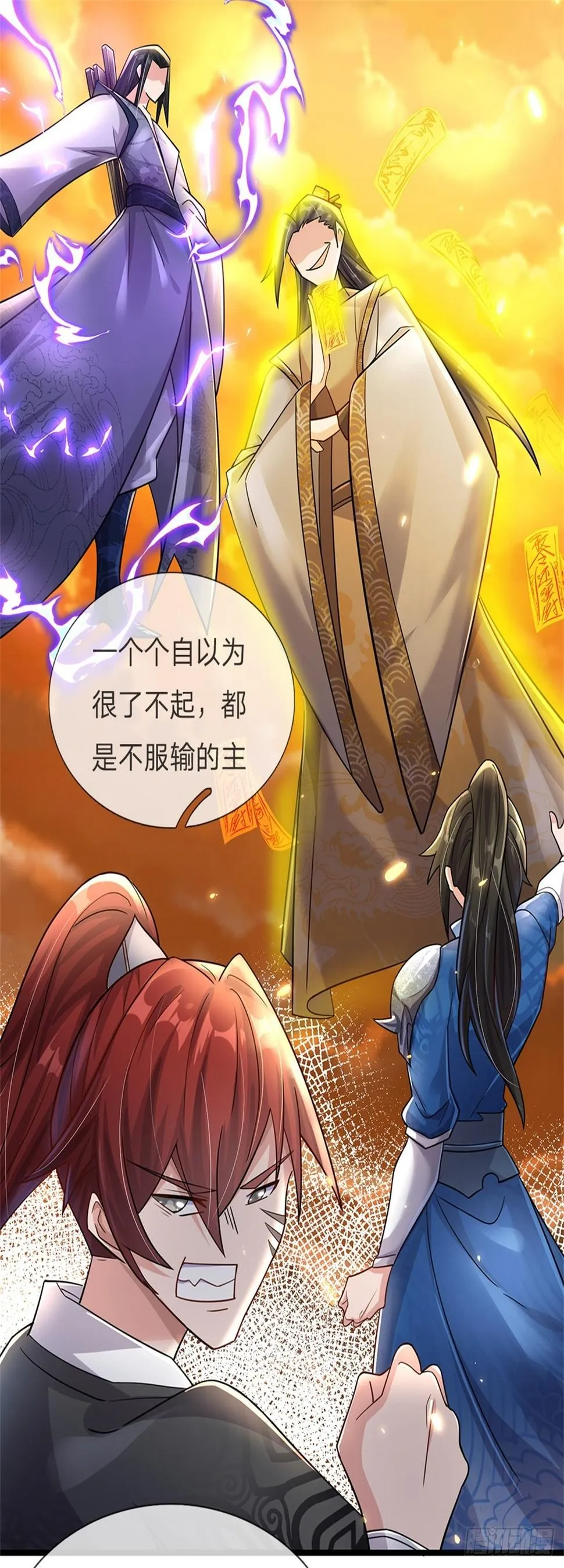 第68话 暗潮汹涌 第20页