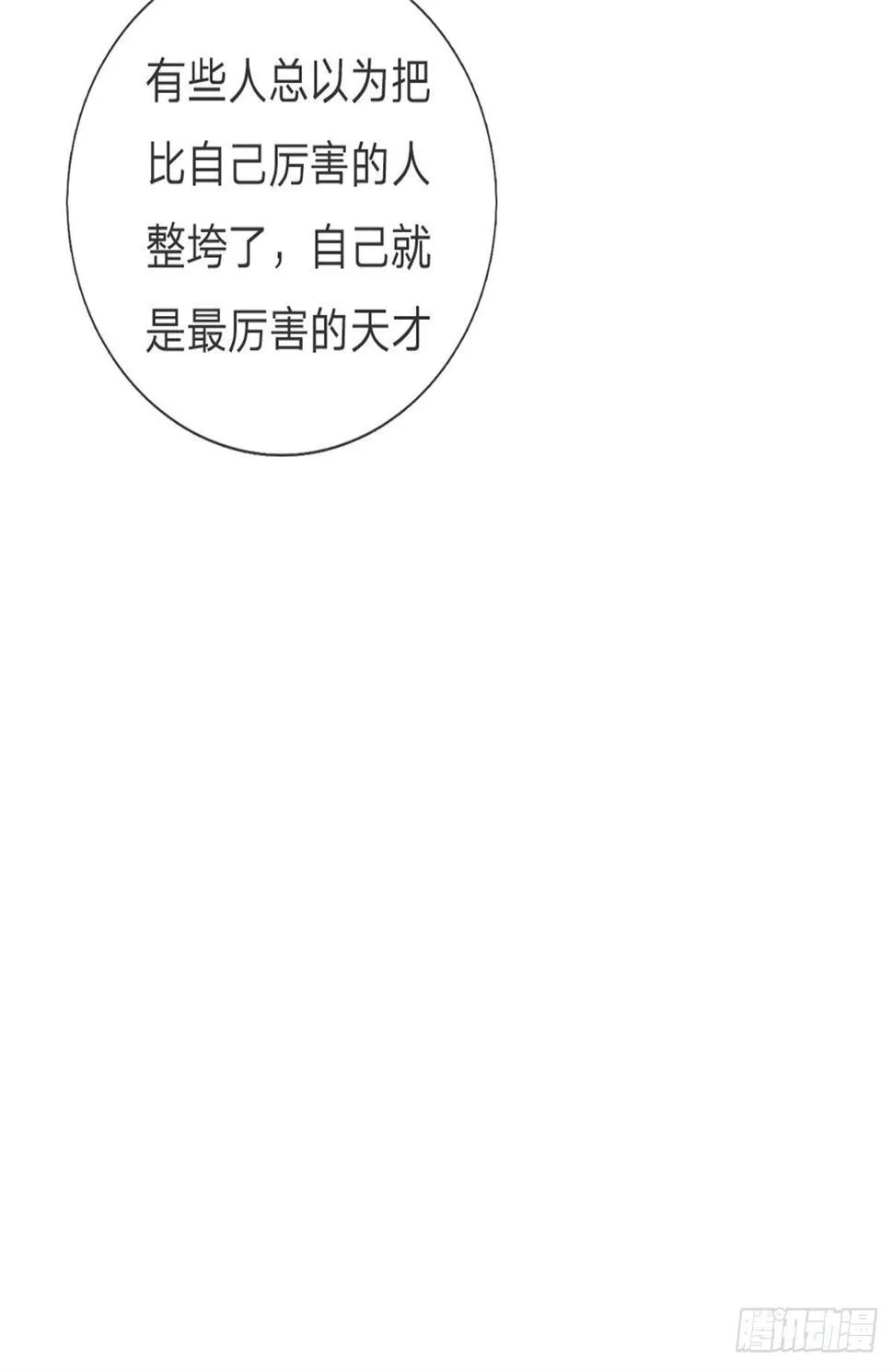 第68话 暗潮汹涌 第22页