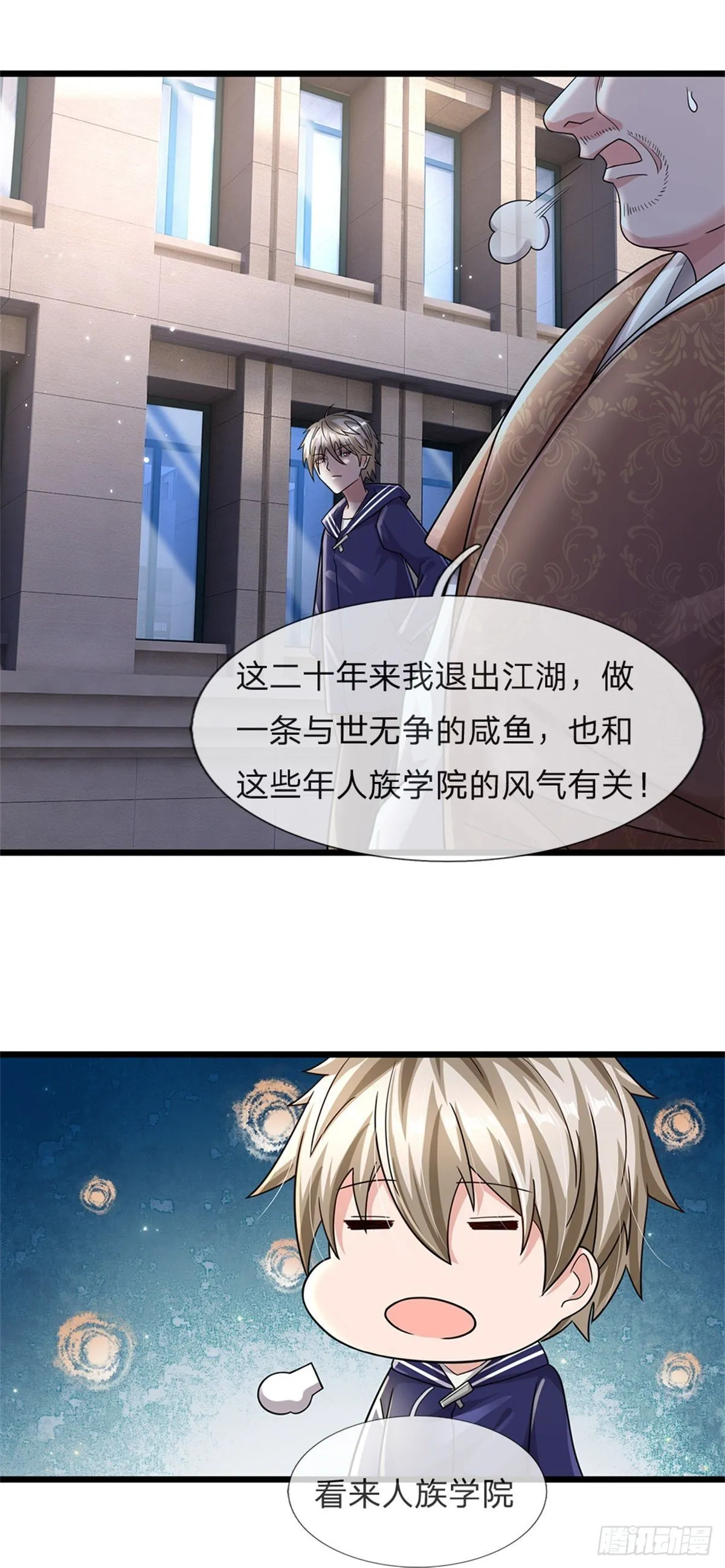 第68话 暗潮汹涌 第24页