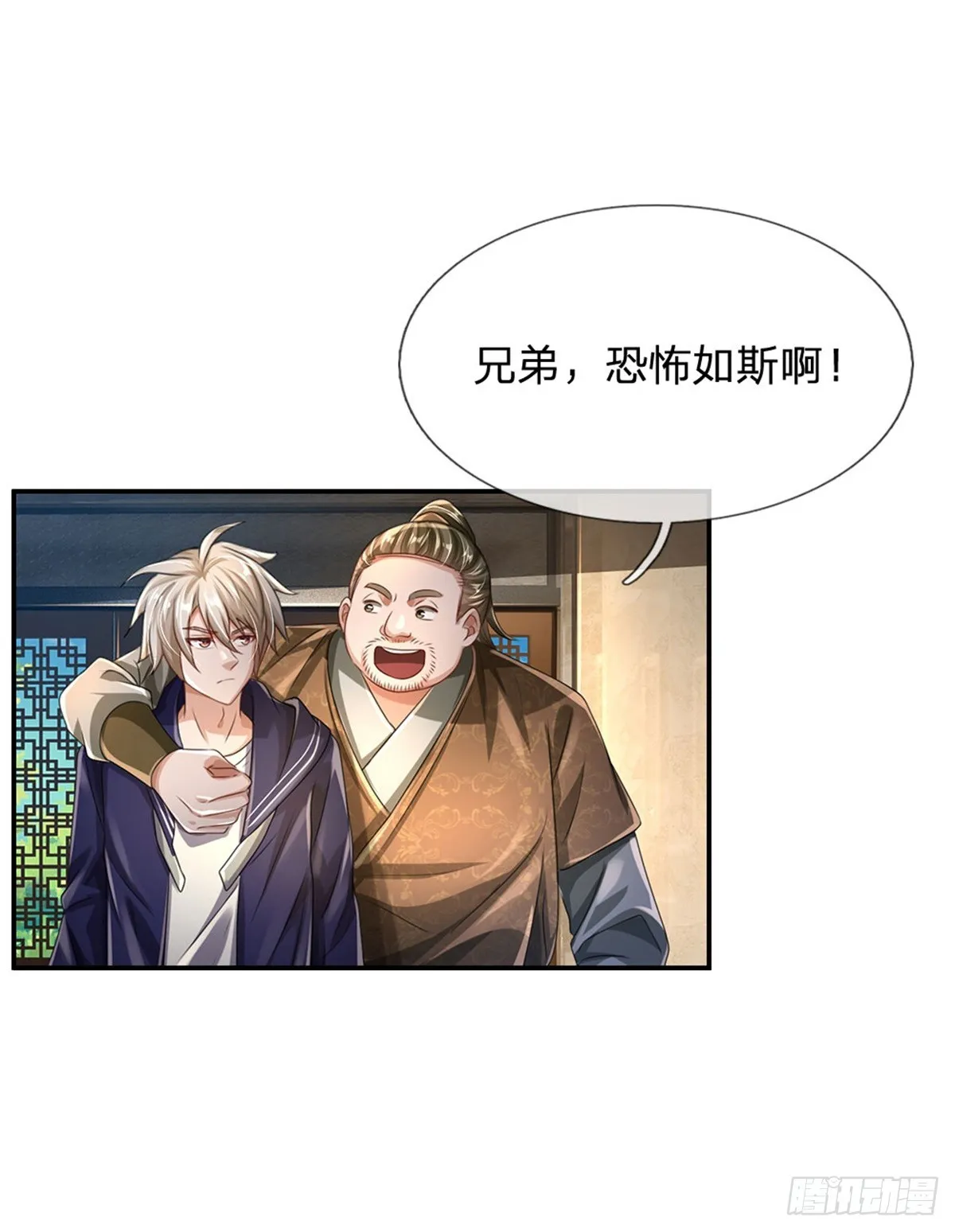 第70话 叫声哥来听听 第4页