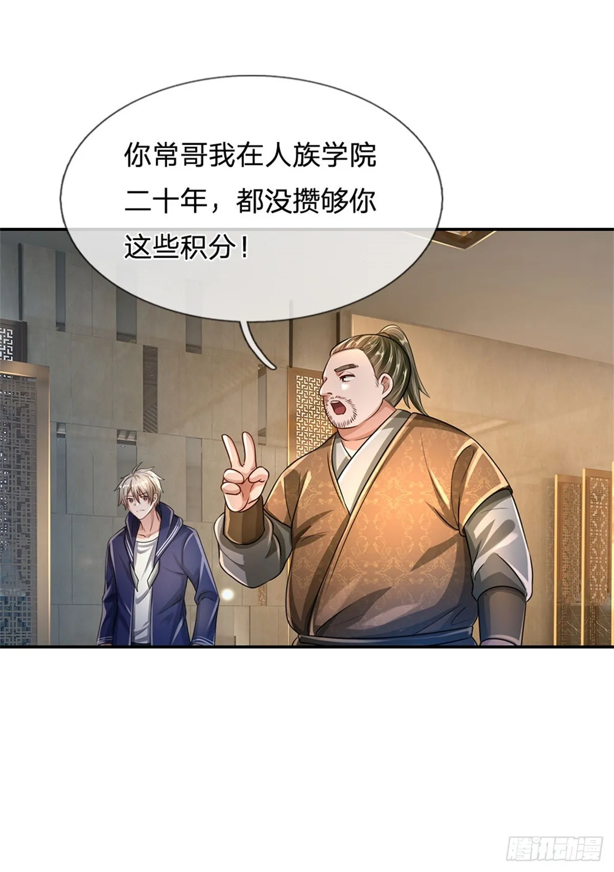 第70话 叫声哥来听听 第7页