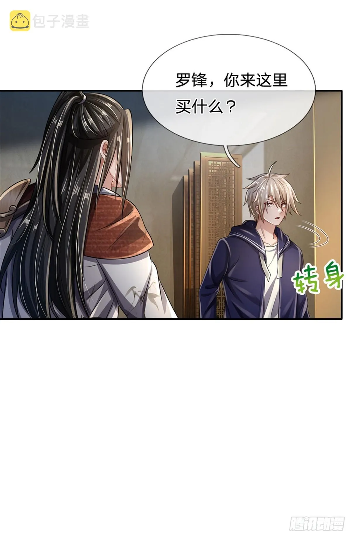 第70话 叫声哥来听听 第10页