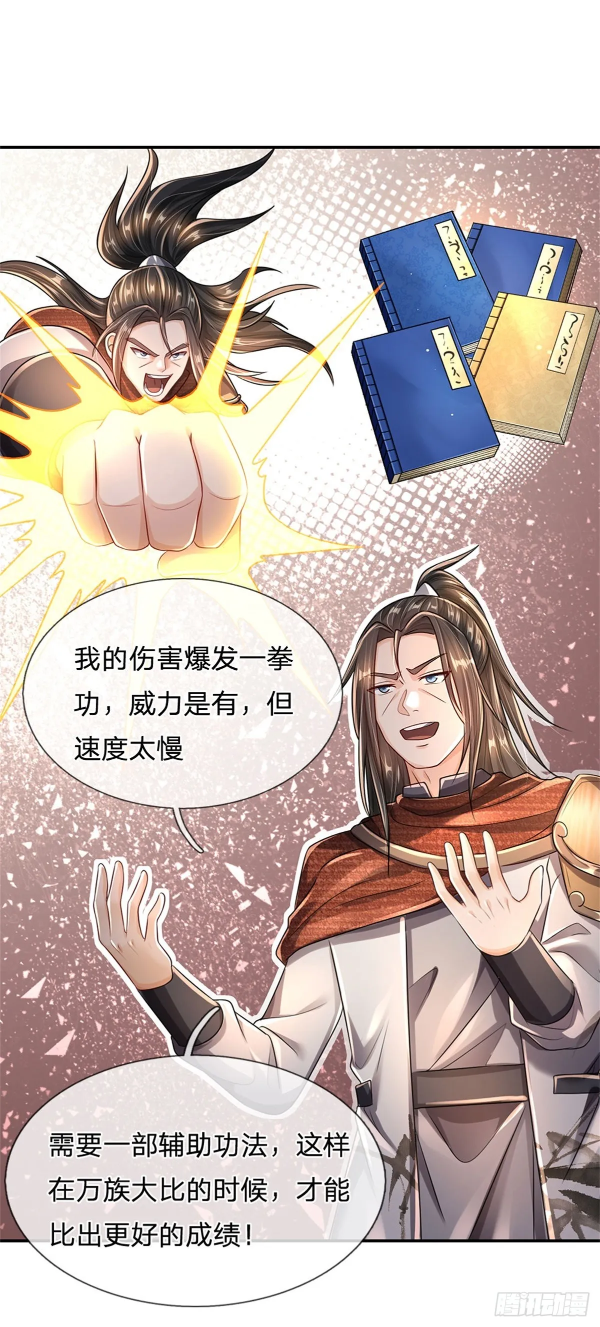 第70话 叫声哥来听听 第12页