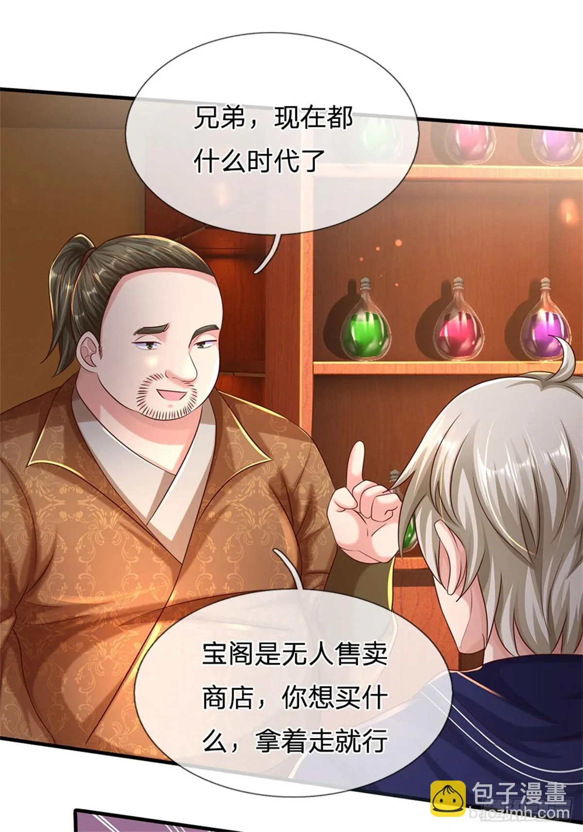 第70话 叫声哥来听听 第20页