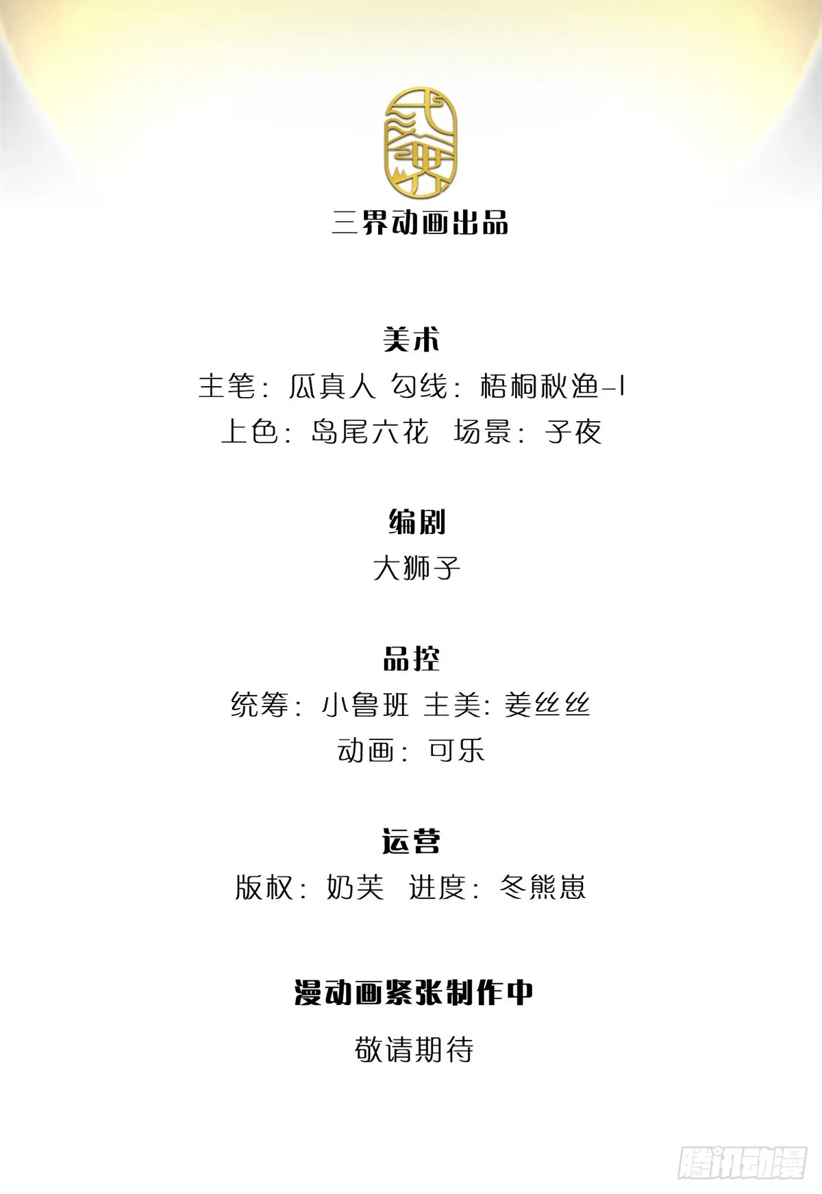 第72话 真正的历练 第2页