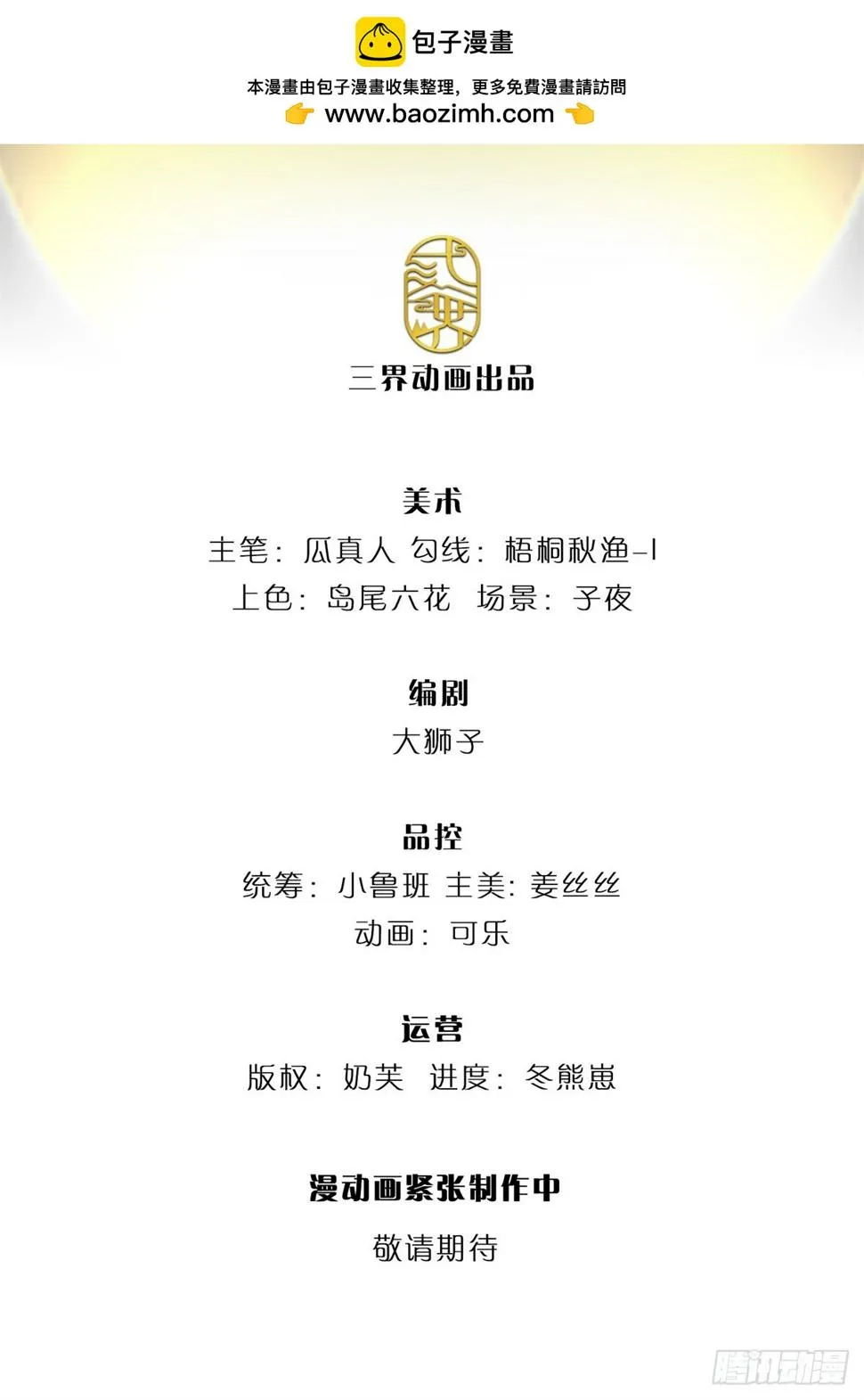 第73话 一时英雄，不算英雄 第2页