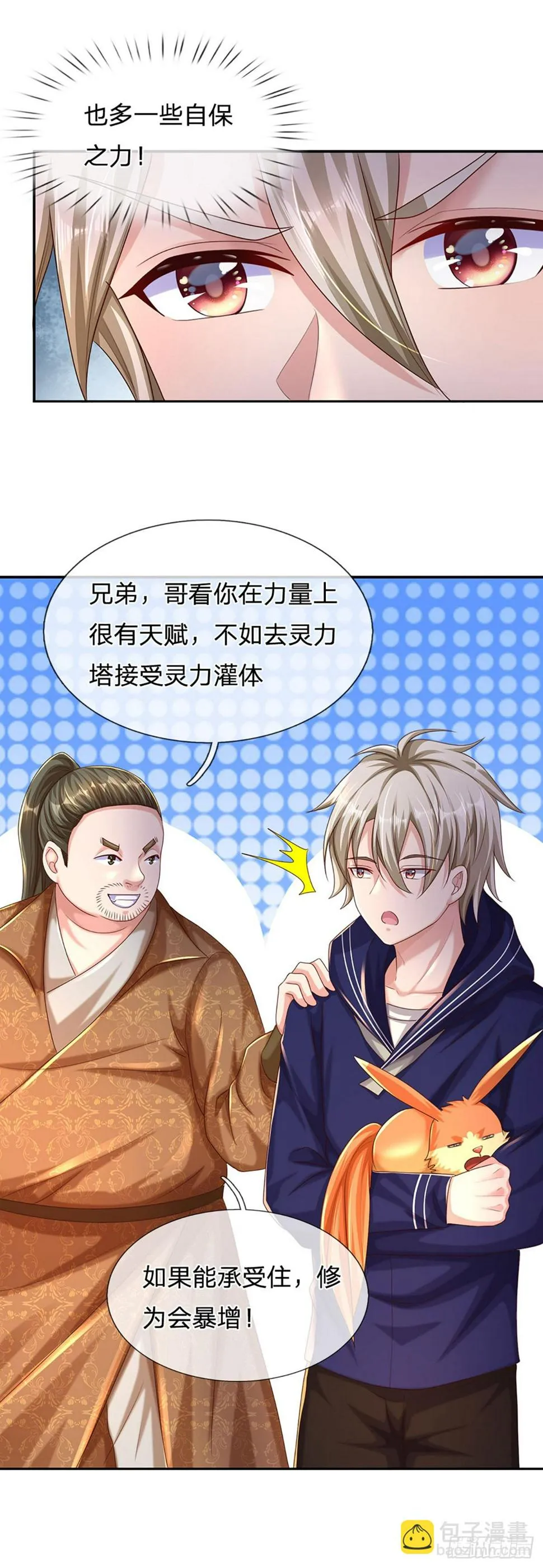第73话 一时英雄，不算英雄 第12页