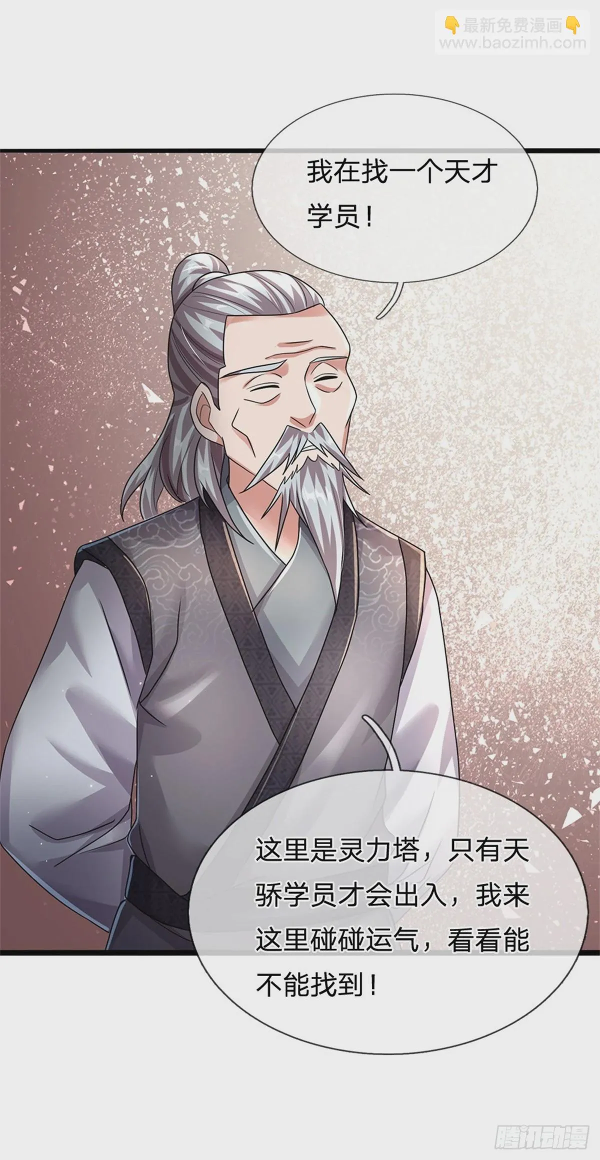 第74话 灵力灌体 第11页