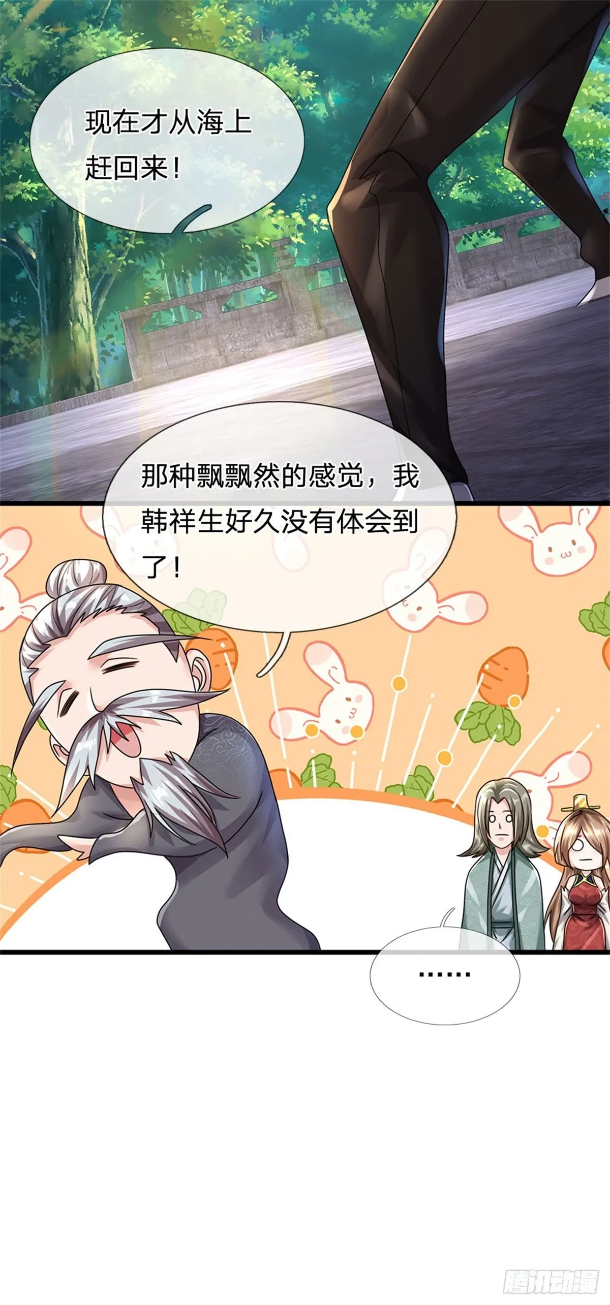 第74话 灵力灌体 第15页