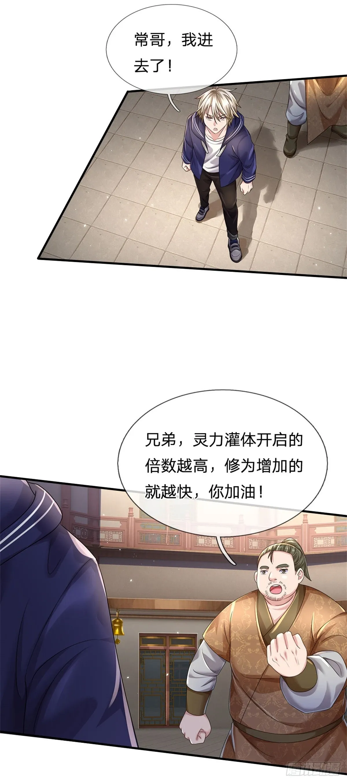 第74话 灵力灌体 第17页