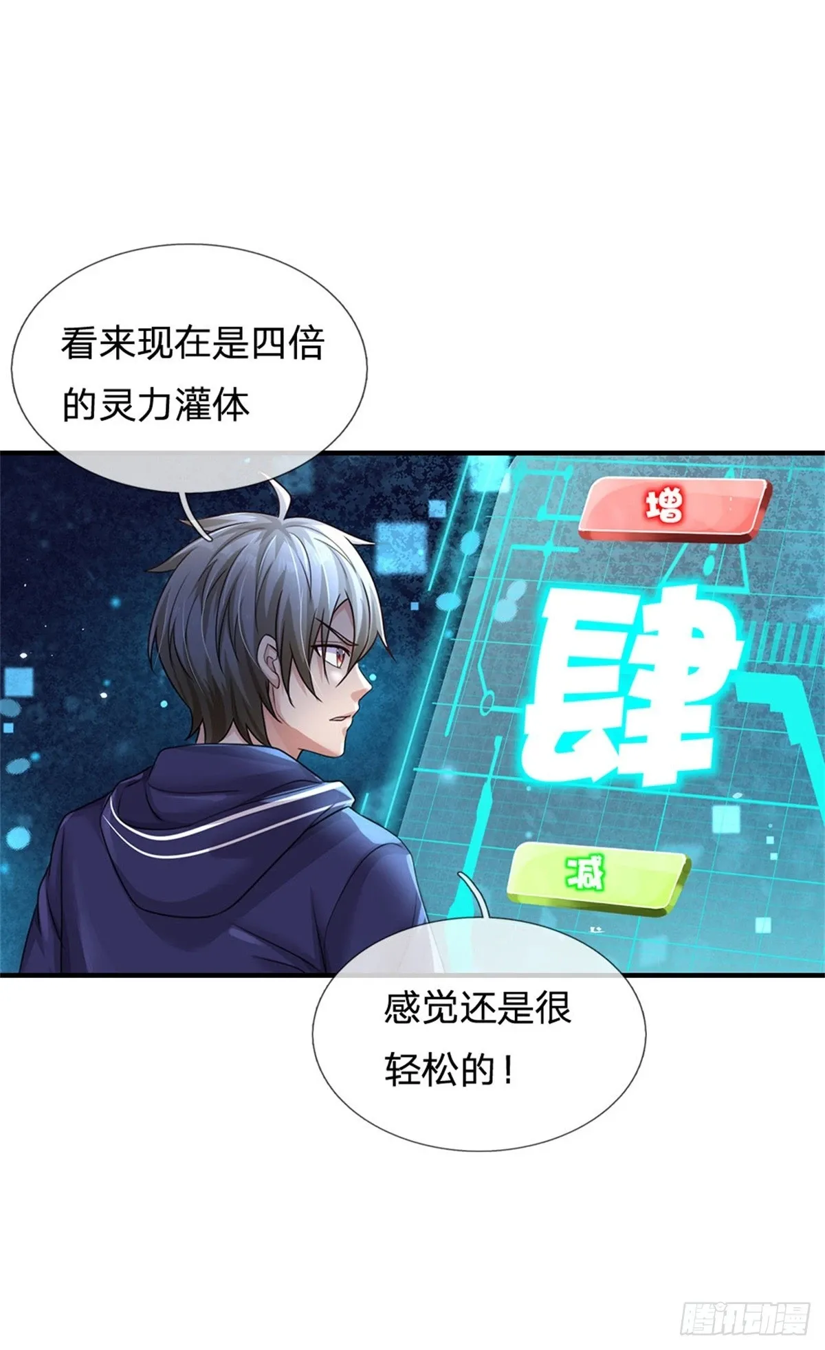 第74话 灵力灌体 第20页