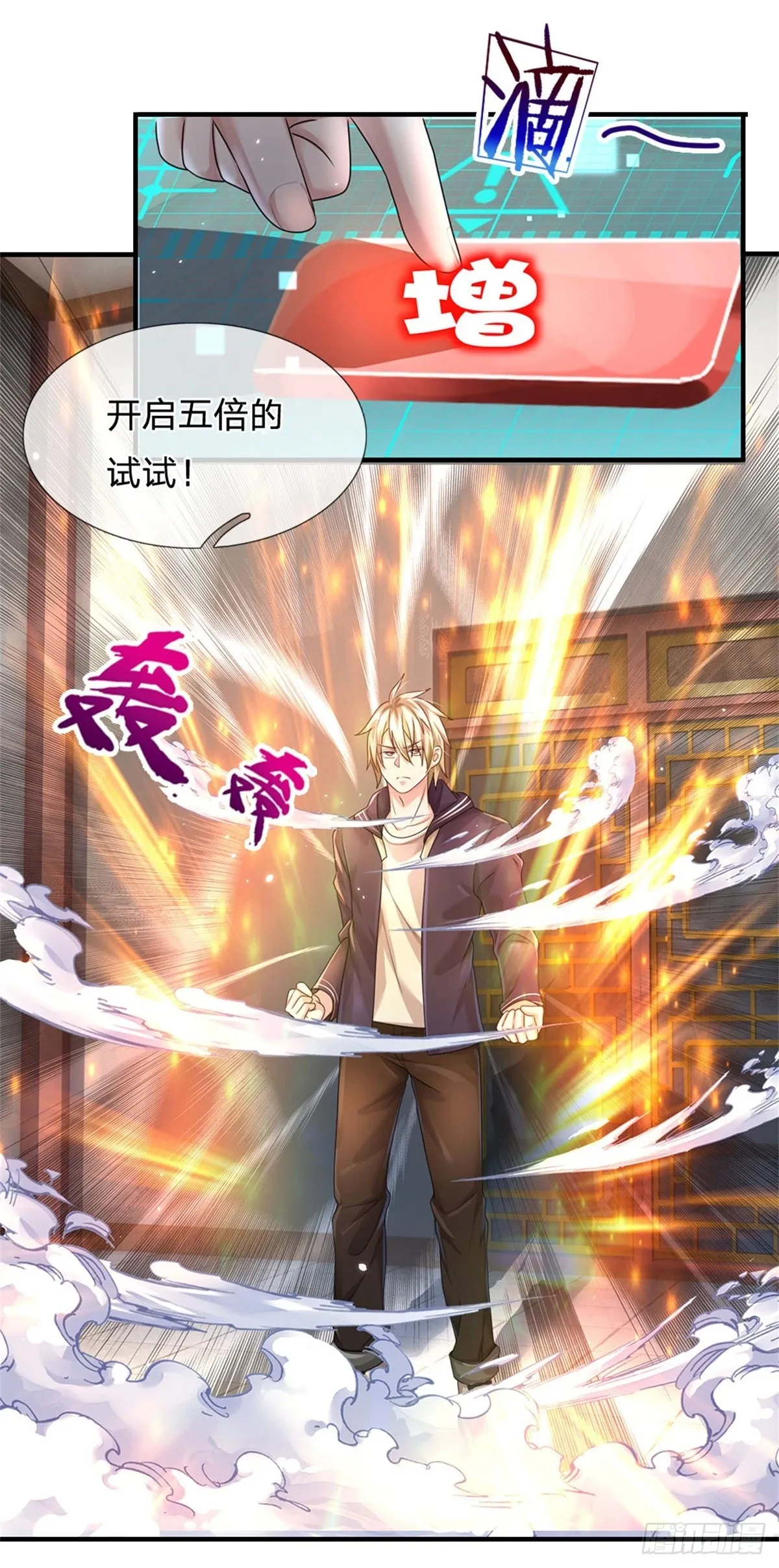 第74话 灵力灌体 第21页