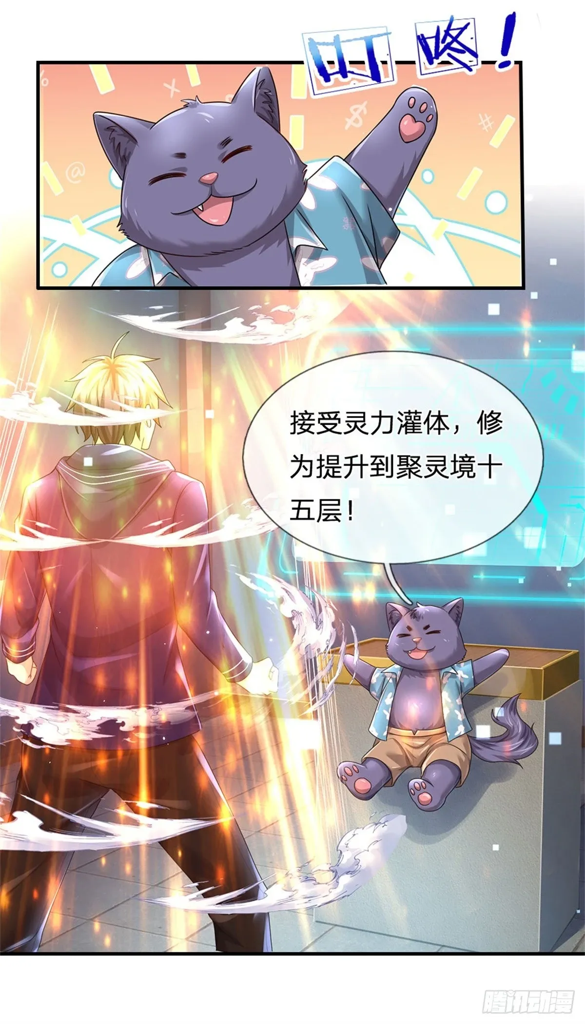 第74话 灵力灌体 第25页
