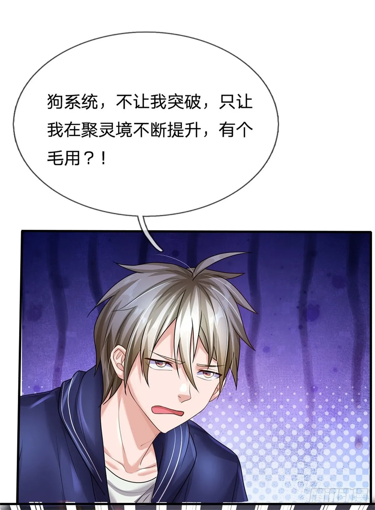 第74话 灵力灌体 第26页