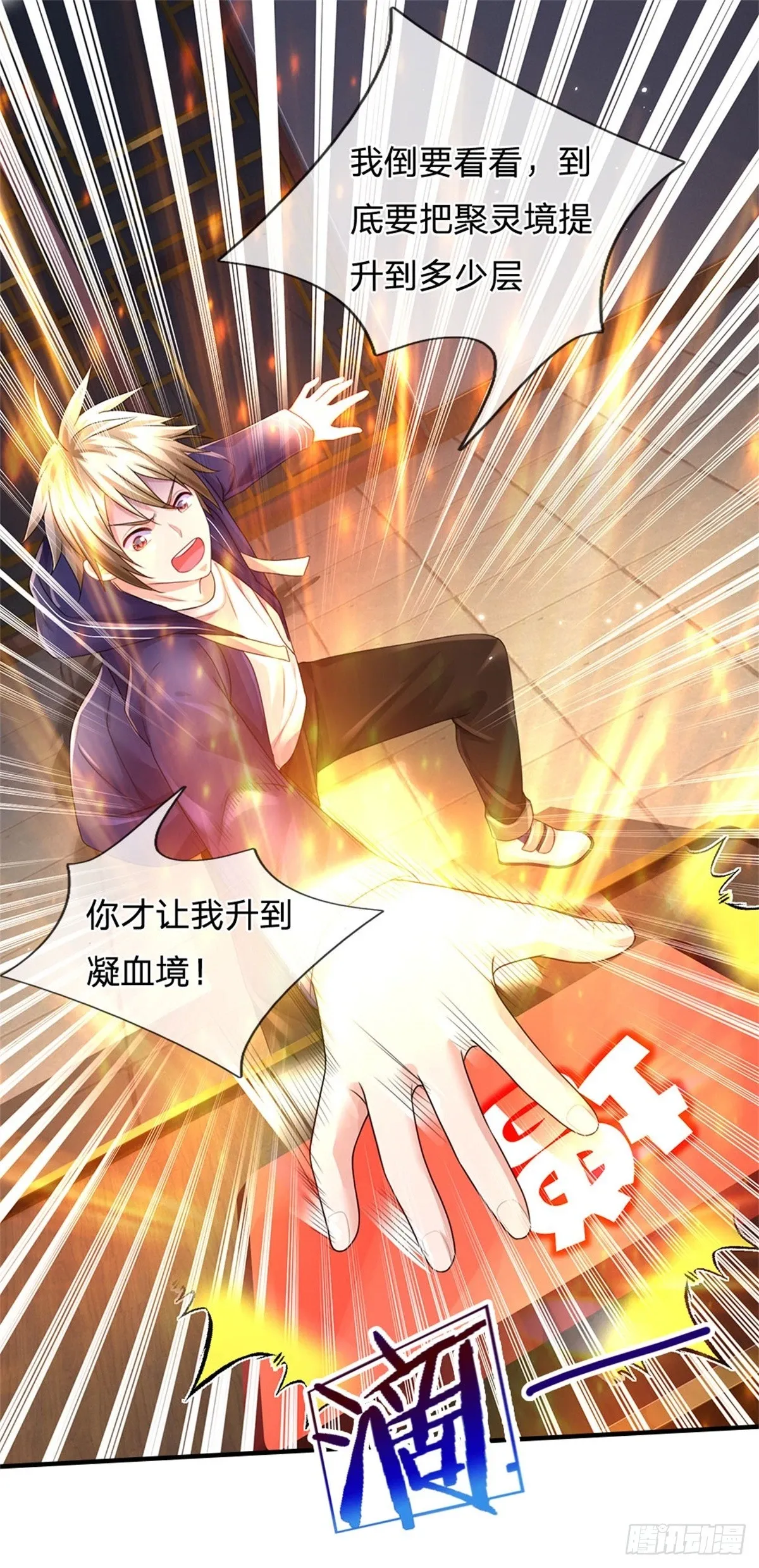 第74话 灵力灌体 第27页