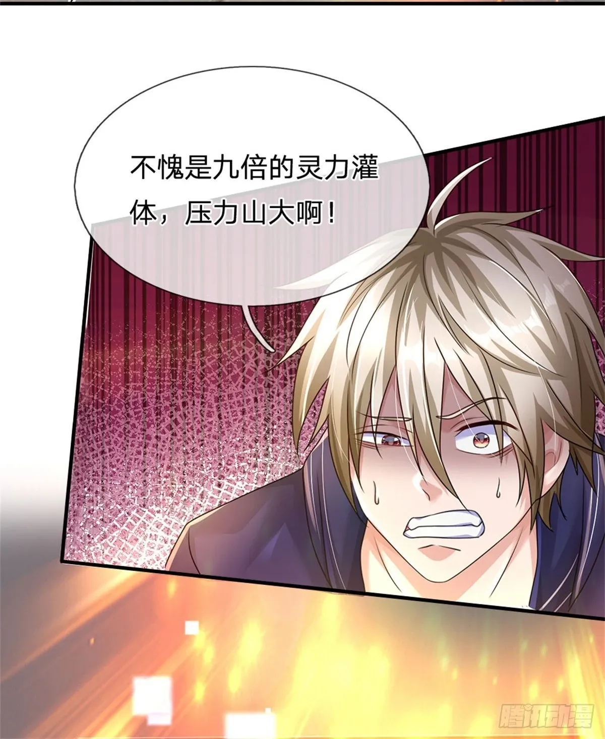 第74话 灵力灌体 第31页