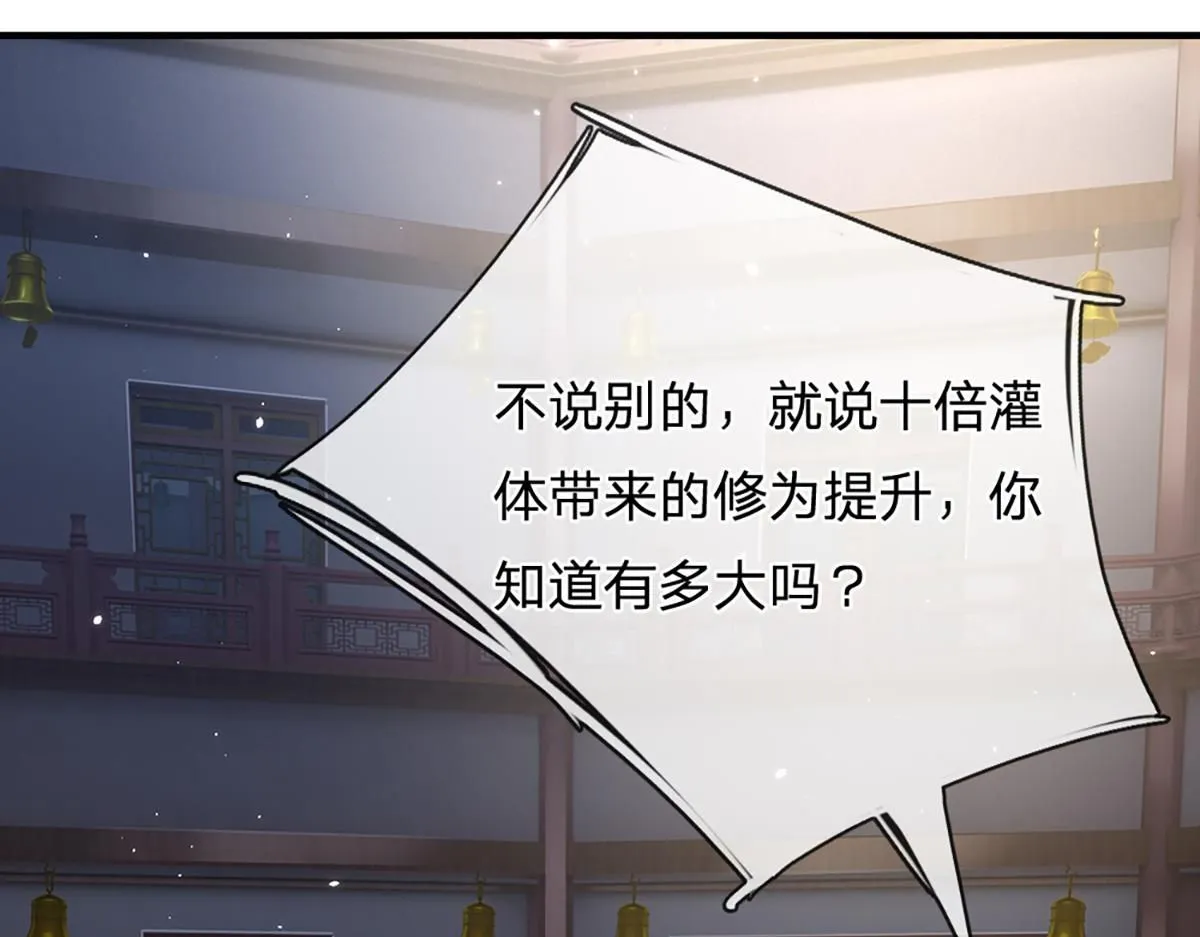 第77话 不信就再来一次 第32页