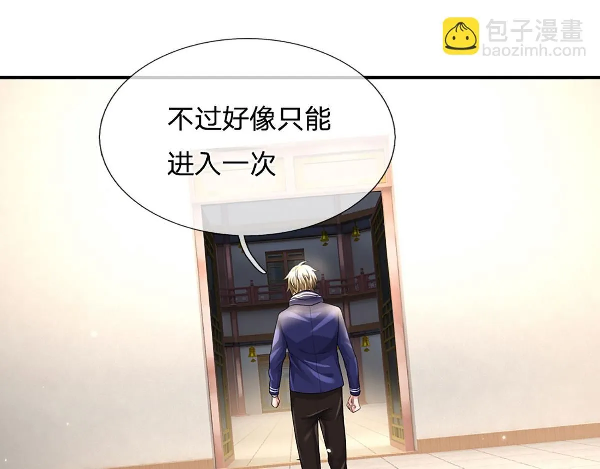 第78话 人怕出名猪怕壮 第14页