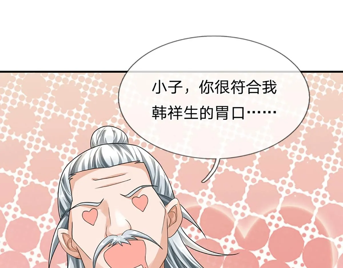 第78话 人怕出名猪怕壮 第27页