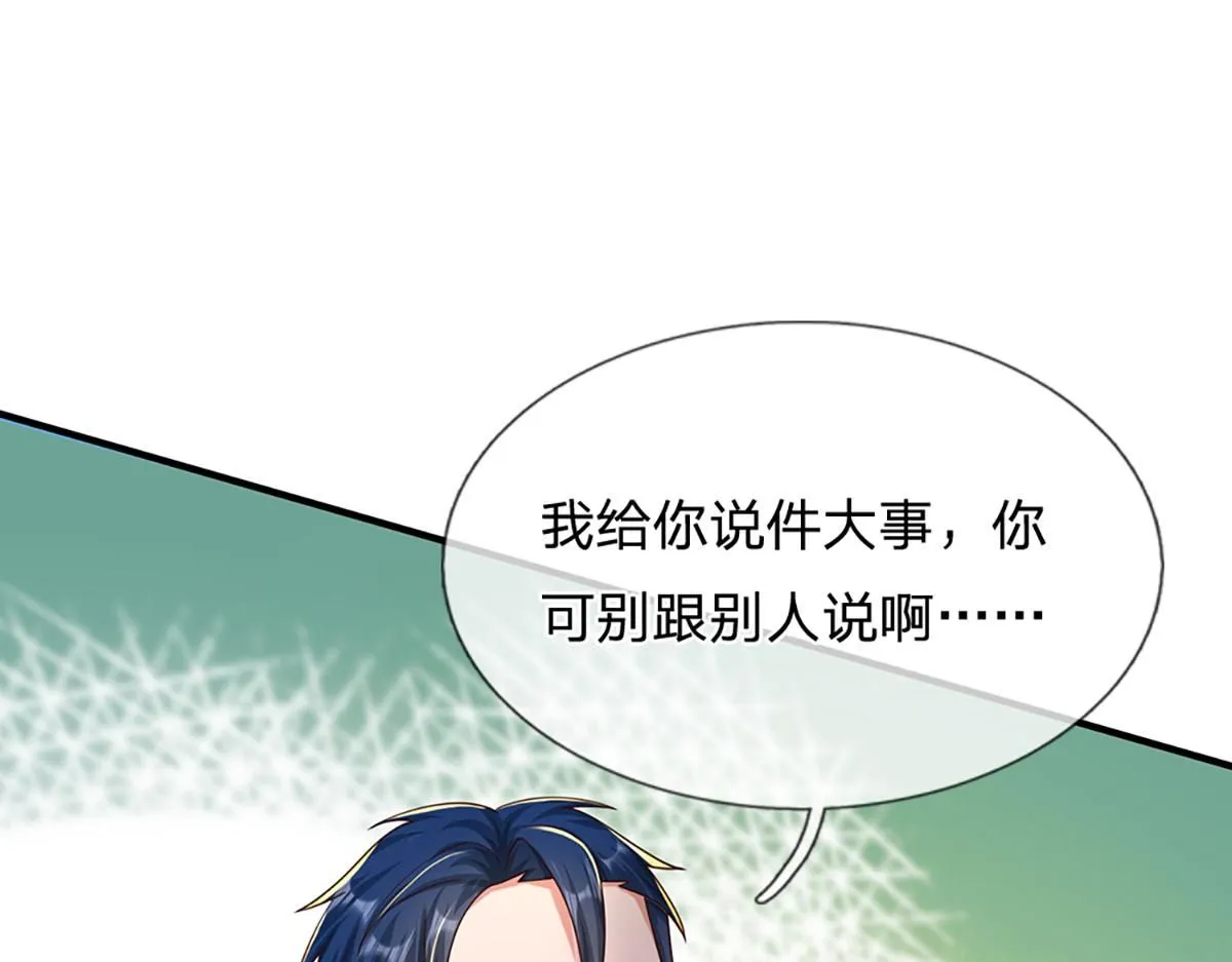 第78话 人怕出名猪怕壮 第90页