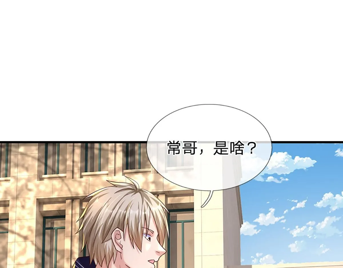 第78话 人怕出名猪怕壮 第105页