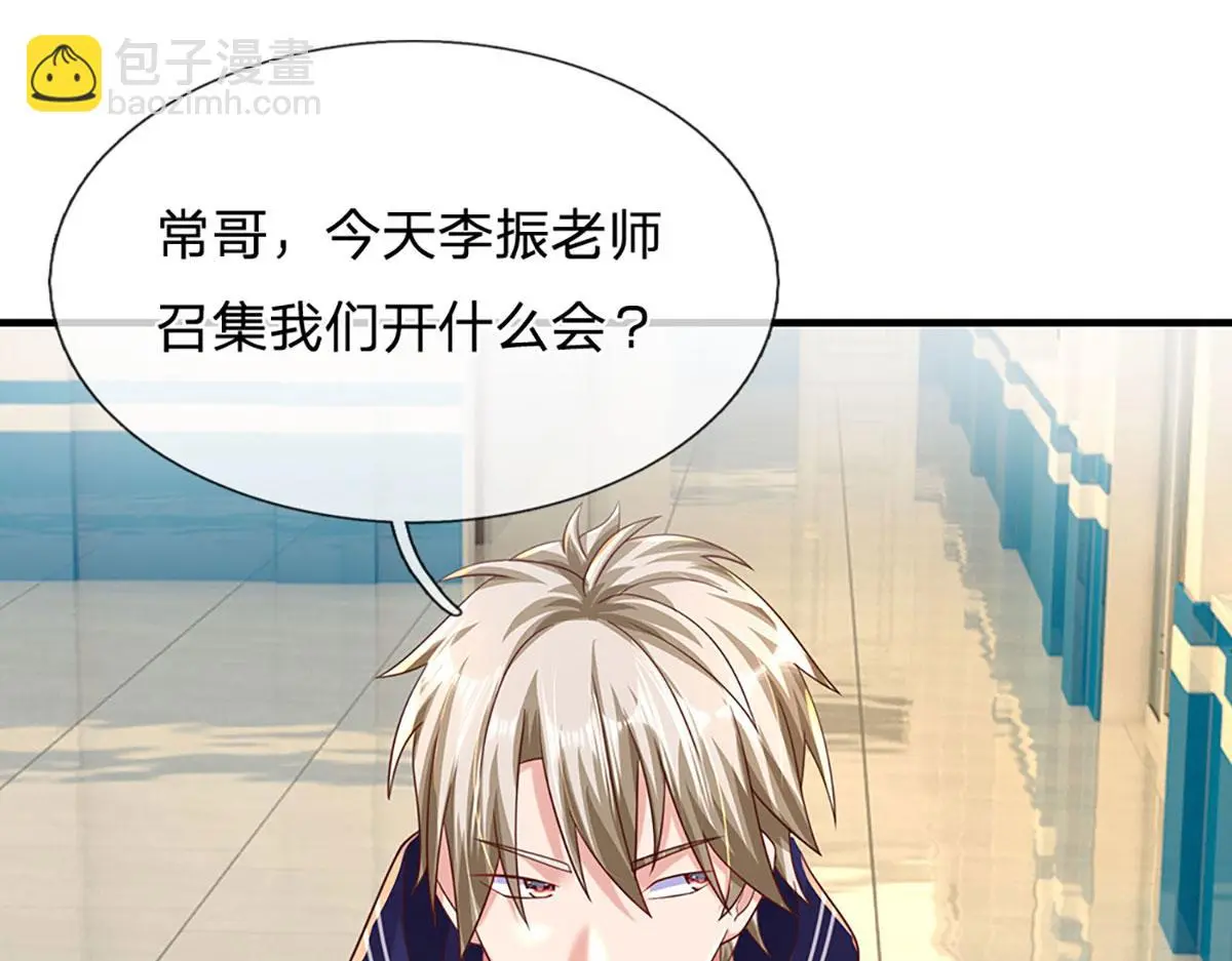 第79话 我也有粉丝了！ 第8页