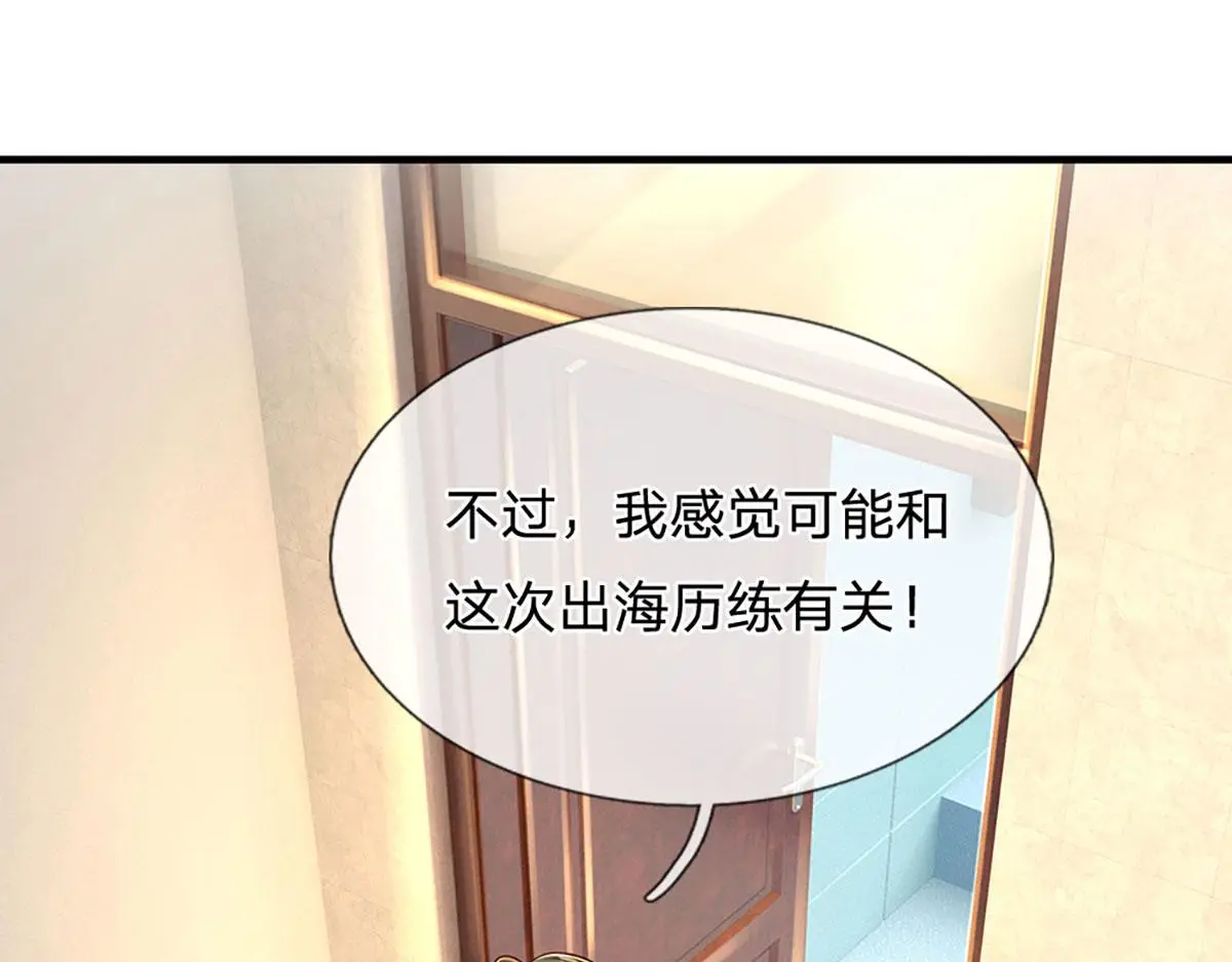 第79话 我也有粉丝了！ 第14页