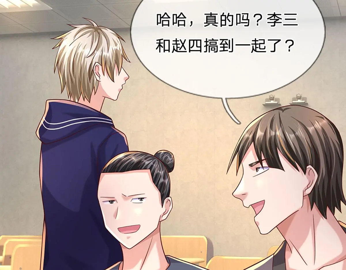 第79话 我也有粉丝了！ 第20页