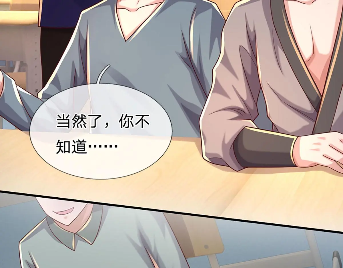 第79话 我也有粉丝了！ 第21页