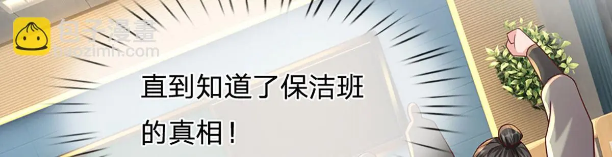 第79话 我也有粉丝了！ 第25页