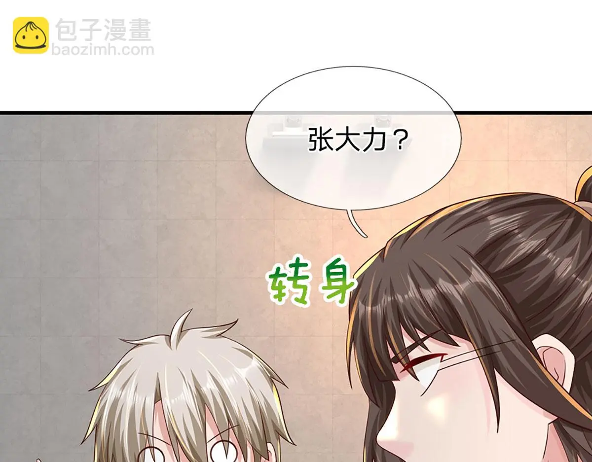 第79话 我也有粉丝了！ 第35页